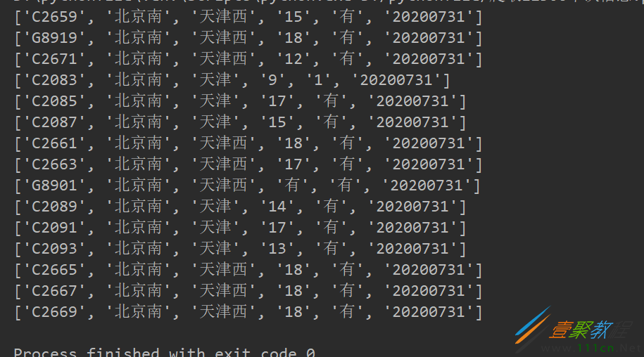 Python如何爬取12306车次信息