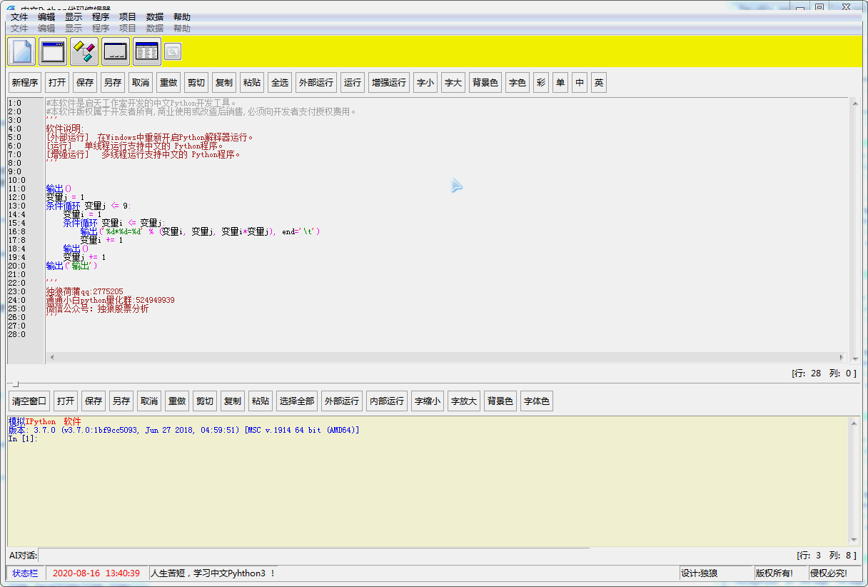 python用Tkinter做自己的中文代码编辑器示例